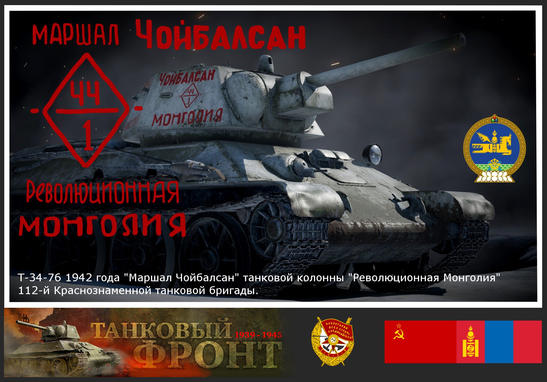 Монголия 4 танковый полк